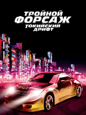 постер фильма
